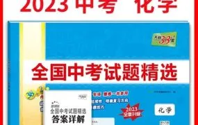 2015-2023全国各省市化学中考真题+答案+解析2000份