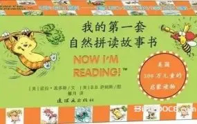 独家：自然拼读超级大全套 教材类 视频类 读物类 练习类