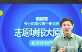 ☆☆☆张雪峰 最新高考志愿填报指南 各热门专业分析 热门院校深度分析（2024）
