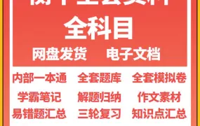 【中高考必备】衡水中学资料大全（重构版） 初高中状元笔记+学霸笔记+错题集+复习用书+全科思维导图 高清PDF