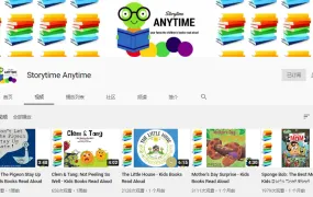 最全的YouTube少儿频道合集介绍，家里有孩子的快快收藏