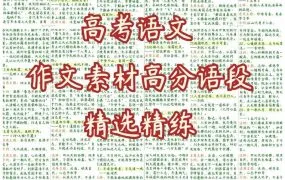 学霸必备2025高考语文作文素材全收录 黑神话悟空 巴黎奥运 科技强国 工匠精神 人民日报金句