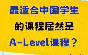 2025最新A-Level考试教材资源大全 | 爱德思Edexcel+CAIE+AQA+OCR教材解析 一站式备考攻略 与IB-DP高考AP考试对比