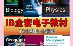 2025最新IB考试备考资源大全 23科牛津剑桥霍德权威教材 10年HL/SL真题详解 300+篇7分EE/EOK范文