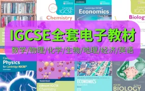 2025最新IGCSE备考资源合集 剑桥CIE/爱德思Edexcel全套教材+历年真题+复习笔记+课程词汇 PDF电子版+音视频资源