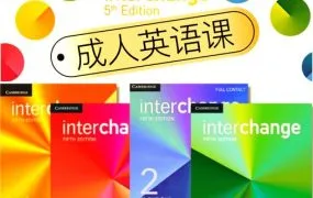 Cambridge Interchange 剑桥国际英语教程第五版 PDF电子版学生书教师书练习册 MP3音频 教学资源 白板软件