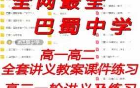 2025届重庆巴蜀中学高一高二高三（含一轮复习）全年数学同步资料 全套讲义+教案课件+作业练习+测试试卷 PDF+WORD电子版下载