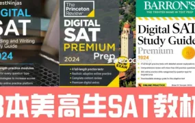 巴郎SAT机考/普林斯顿SAT机考2025版+CB官方指南与数学/英语题库2400题+SAT专项教辅+2016-2025年官方真题+可汗机考题库 PDF电子版下载