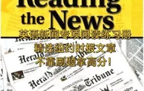 Reading the News 纽约时报精选英语新闻阅读练习册+指导手册深度解析 PDF电子版下载