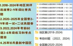2025最新世少赛备考资源合集PDF电子版下载 世界少年奥林匹克数学竞赛2018-2024年地区赛+全国赛+亚洲赛历年真题及解析