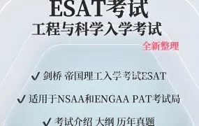 2025-2026剑桥帝国理工入学考试ESAT备考资源合集 历年真题+答案解析 官方考试指南+规范+指导书+模拟题PDF电子版下载