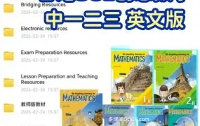 DSE An Inspiring Journey to Mathematics S1-S3 2025最新香港创思数学英文版中一中二中三全套资源PDF+WORD+PPT电子版下载