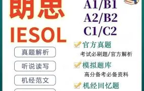 LanguageCert IESOL朗思考级备考资源合集解析 A2/B1/B2/C1级PDF电子版官方真题模拟题备考指南 B1 Ready for教材下载