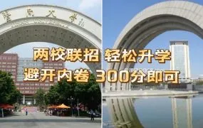 两校联考备考资源合集解析 PDF电子版官方教材+练习册+历年真题+专项技巧+知识总结 暨南大学华侨大学报考指南
