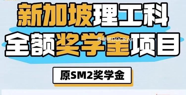 新加坡理工科全额奖学金项目SM2奖学金考试备考资源合集 英语+数学+IQ+向性试题真题模拟题PDF+WORD电子版下载