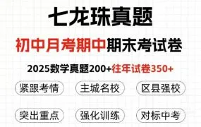 2025最新重庆七龙珠名校及区县强校初中数学考试2000套真题资源合集 七八九年级入学月考期中期末试卷模拟题电子版下载