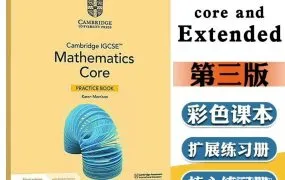 Cambridge IGCSE Mathematics 3rd Edition 剑桥IGCSE数学第三版全5册 PDF电子版核心与拓展教材+练习册+答案下载
