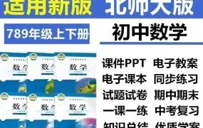 2025最新北师大版初中数学资源合集 全套课件教案学案同步讲义练习单元月考期中期末试卷教师工具资源 PDF+WORD电子版网盘下载