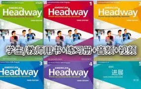 Oxford American Headway 3ed 牛津新航线美式英语教材第三版 PDF电子版学生书教师书练习册 音频视频资源网盘下载