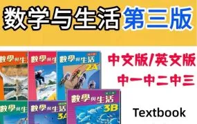 ​2025香港DSE初中数学培生教材第三版 数学与生活中一中二中三中文版全套资源下载附应用宝典​