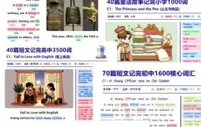 40/70/40篇短文搞定小学1000词/初中1600词/高考3500词+传统文化100篇积累3500词PDF电子版+练习+音频视频资源下载