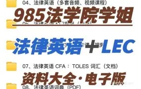 LEC Power Pack 法律英语证书考试备考资料大全 官方教材+考纲真题+音频视频课程资源 PDF+MP3+MP4 百度网盘下载