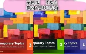 Pearson Contemporary Topics 4ed 培生朗文高级英语听说课程教材第四版PDF电子版学生书+MP3音频+MP4视频 百度网盘下载