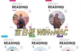 Cambridge Prism Reading 剑桥棱镜学术英语阅读教材PDF电子版学生书教师书 MP3音频 MP4视频 WIN+MAC白板软件 百度网盘下载