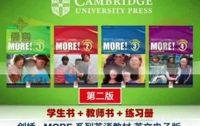 Cambridge More! 2ed 剑桥More!青少年英语教材 PDF电子版学生书教师书练习册 MP3音频 教学软件 百度云网盘下载