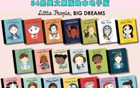 Little People Big Dreams 英文原版《小人物大理想》全球畅销儿童传记绘本深度解析 全56册PDF电子版 百度云网盘下载
