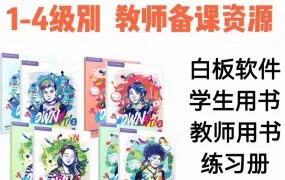 Cambridge Own It! 剑桥初中英语教材1-4级PDF电子版学生书教师书练习册分级测试 音频视频 白板软件 百度云网盘下载