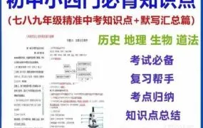 2025最新初中小四门历史地理生物道法七八九年级中考精准知识点总结+考点背诵默写清单电子版资料合集 百度网盘下载