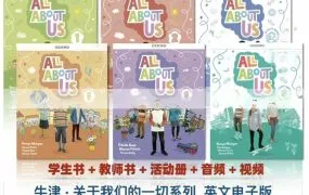 Oxford All About Us 牛津小学英语教材全6级PDF电子版学生书手工素材 MP3音频 MP4视频 百度云网盘下载