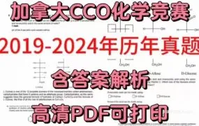 Canadian Chemistry Olympiad CCO加拿大化学奥赛历年真题+答案解析+备考指南 PDF电子版 百度网盘下载