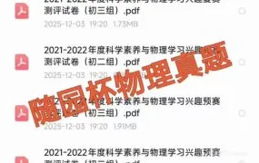 2025随园杯NPhO物理竞赛真题资料合集 南京初中物理竞赛 科学素养与物理学习兴趣初赛复赛 PDF电子版 百度网盘下载