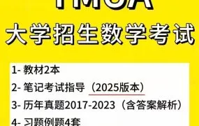2025TMUA备考资料合集 PDF电子版官方指导书+历年真题+分类知识点+习题+模拟卷及MP4视频讲解 百度网盘下载