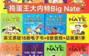 Big Nate《捣蛋王大内特》英文版电子书深度解析 全36册AZW3+PDF+EPUB+MOBI电子版 MP3音频资源 百度云网盘下载