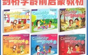Cambridge Little Steps 剑桥学龄前英语启蒙教材全三级PDF电子版学生书教师书闪卡 MP3音频 白板软件 百度云网盘下载