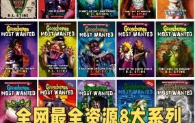 Goosebumps 全网最全鸡皮疙瘩8大系列162本电子书全集 PDF+EPUB+MOBI电子版 MP3音频 电影 2季美剧视频 百度网盘下载