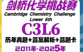 Cambridge Chemistry Challenge C3L6剑桥化学挑战赛2011-2025年真题及答案解析资料合集 PDF电子版 百度云网盘下载