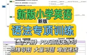 2026小学小升初英语语法思维导图+专项训练+复习讲义PPT课件+3000道练习题+总复习试卷资料合集 PDF+WORD电子版 百度网盘下载