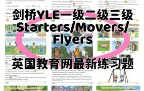Twinkl YLE Starters Movers Flyers Practice Tests with Keys 英国Twinkl最新剑桥YLE练习题PDF电子版 MP3听力音频 百度云网盘下载