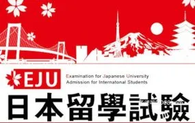 日本留学考试EJU备考资源合集 备考参考书+日语文综理综数学历年真题资料 PDF电子版 百度云网盘下载