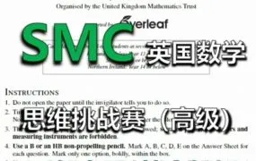 2026最新SMC英国高级数学挑战赛历年真题及答案解析合集+考点手册+备考规划 PDF电子版 百度云网盘下载