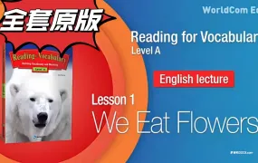Reading for Vocabulary 美国中小学英语核心词汇教材PDF电子版+MP3音频+外教精讲课 附单词表+理解测试+答案 百度云网盘下载