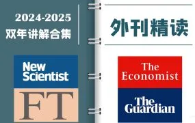 2025全年300篇外刊精读资源合集深度解析 英汉双语精读笔记PDF电子版+WORD文本+MP3音频+PPT 百度云网盘下载