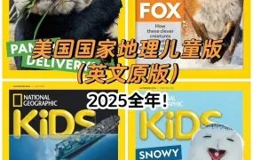 National Geographic Kids 2000-2025年PDF电子版合集 美国国家地理杂志儿童版更新到2025年12月合刊 百度云网盘下载