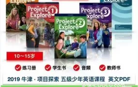 Oxford Project Explore Starter+1234级 牛津项目探索青少年英语教材 PDF电子版学生书练习册教师包 MP3音频 百度云网盘下载