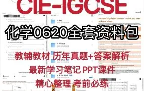 CIE IGCSE Chemistry 0620 IGCSE化学备考资料合集 PDF电子版考纲真题教材教辅笔记PPT课件词汇分类真题 百度云网盘下载