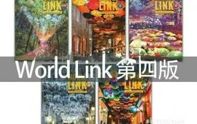 World Link 4ed 国家地理成人英语口语教材全5级PDF电子版学生书教师书练习册测试 MP3音频 配套视频 教师资源 百度云网盘下载